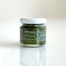 画像をギャラリービューアに読み込む, フレッシュバジルソース 60g / Fresh Basil sauce 60g